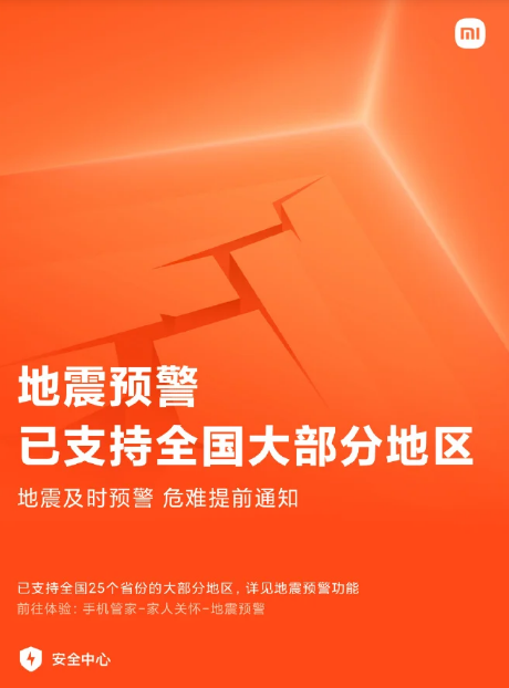 Xiaomi Phone With Earthquake Monitoring Function